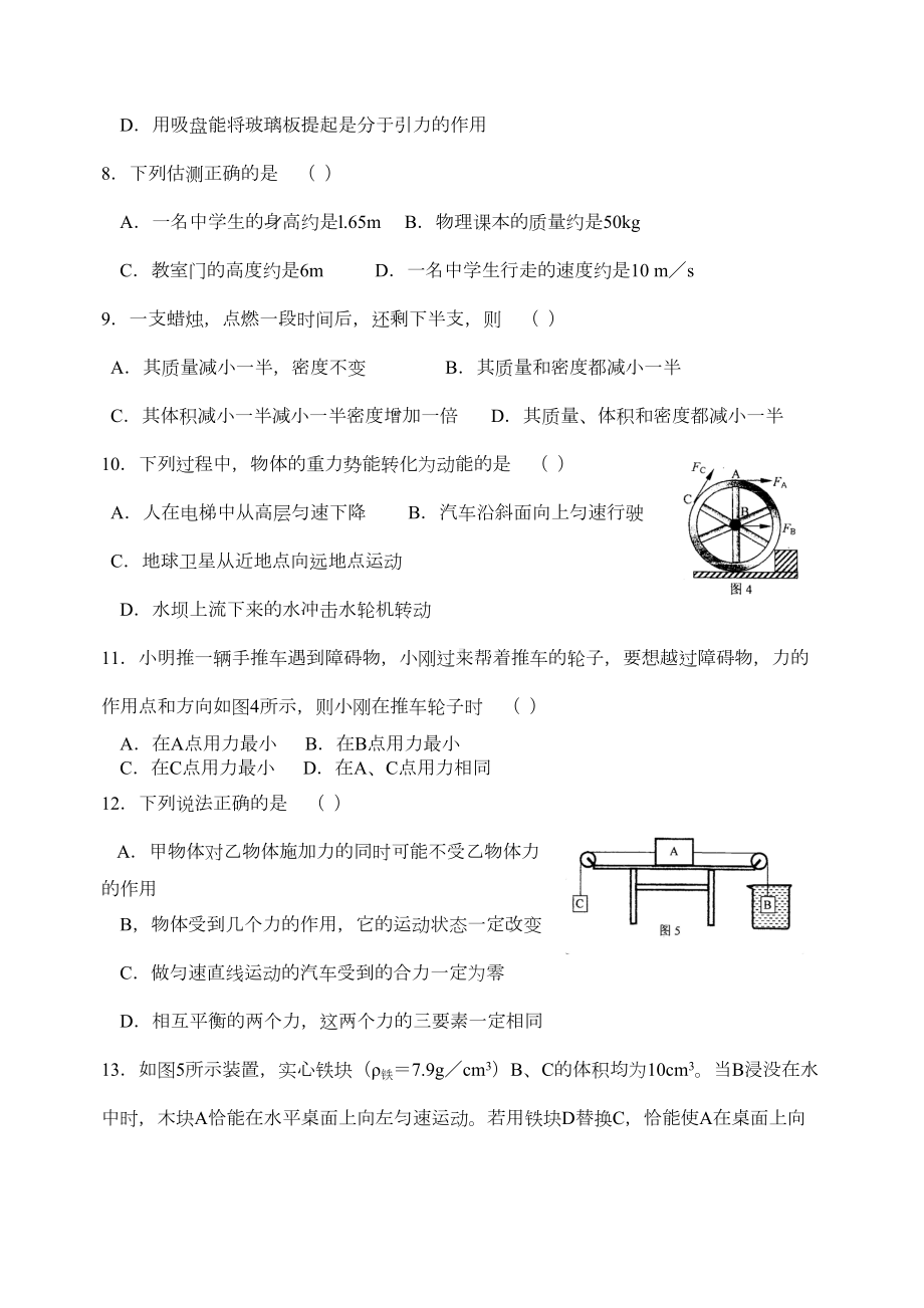 初三物理总复习力学测试卷(DOC 6页).doc_第2页