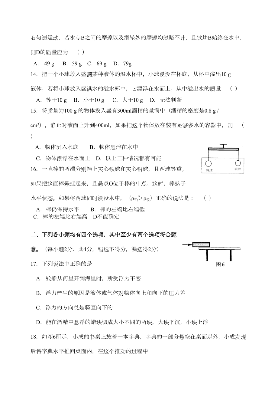 初三物理总复习力学测试卷(DOC 6页).doc_第3页