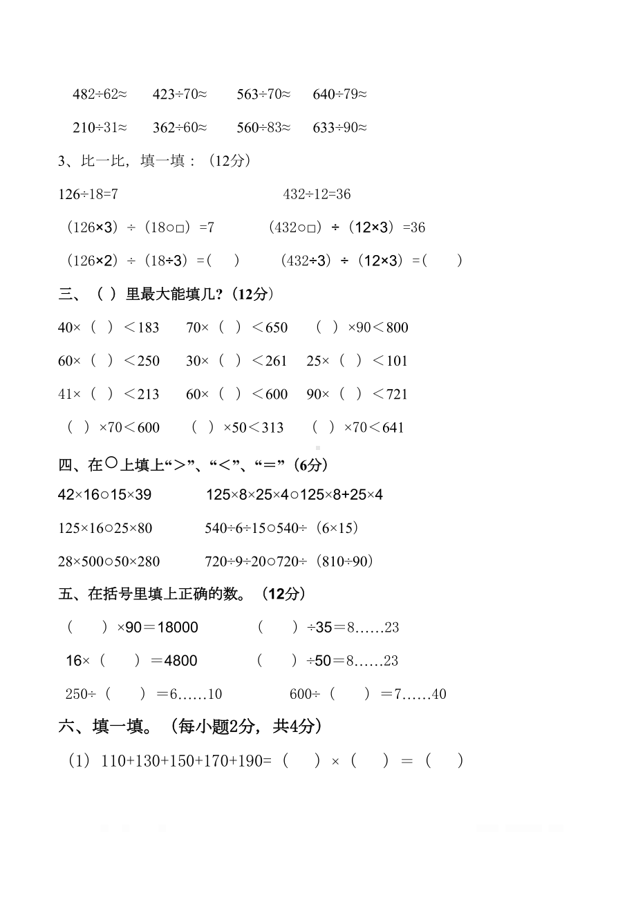 小学四年级上册数学口算能力测试题(DOC 4页).doc_第2页