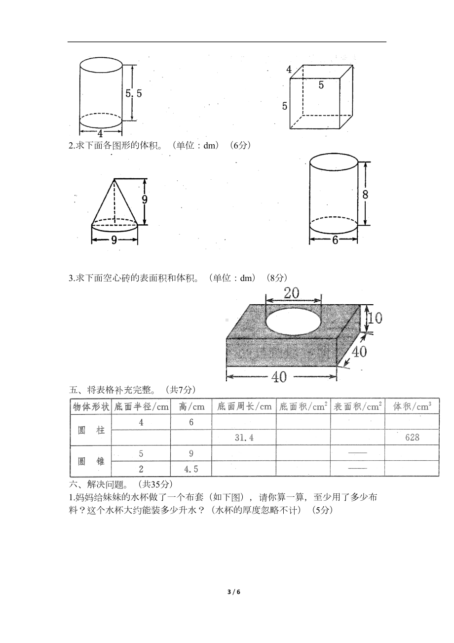 北师大版六年级下册数学《圆柱与圆锥》单元测试卷(含答案)(DOC 6页).doc_第3页