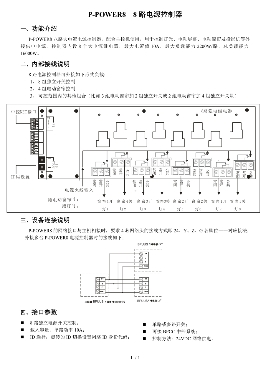 P-POWER88路电源控制器参考模板范本.doc_第1页