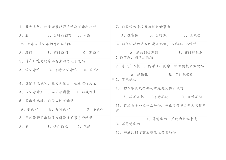 小学生心理健康测试题(DOC 4页).doc_第3页