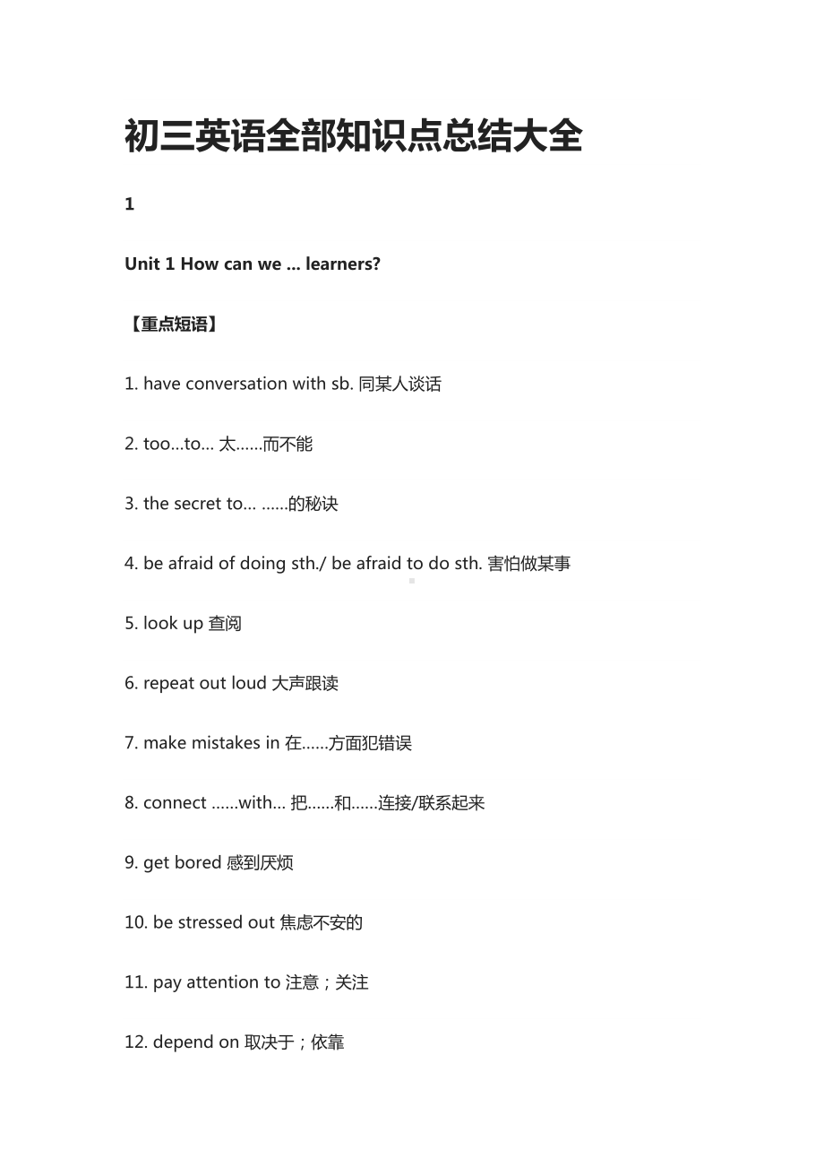 初三英语全部知识点总结大全(DOC 86页).docx_第1页