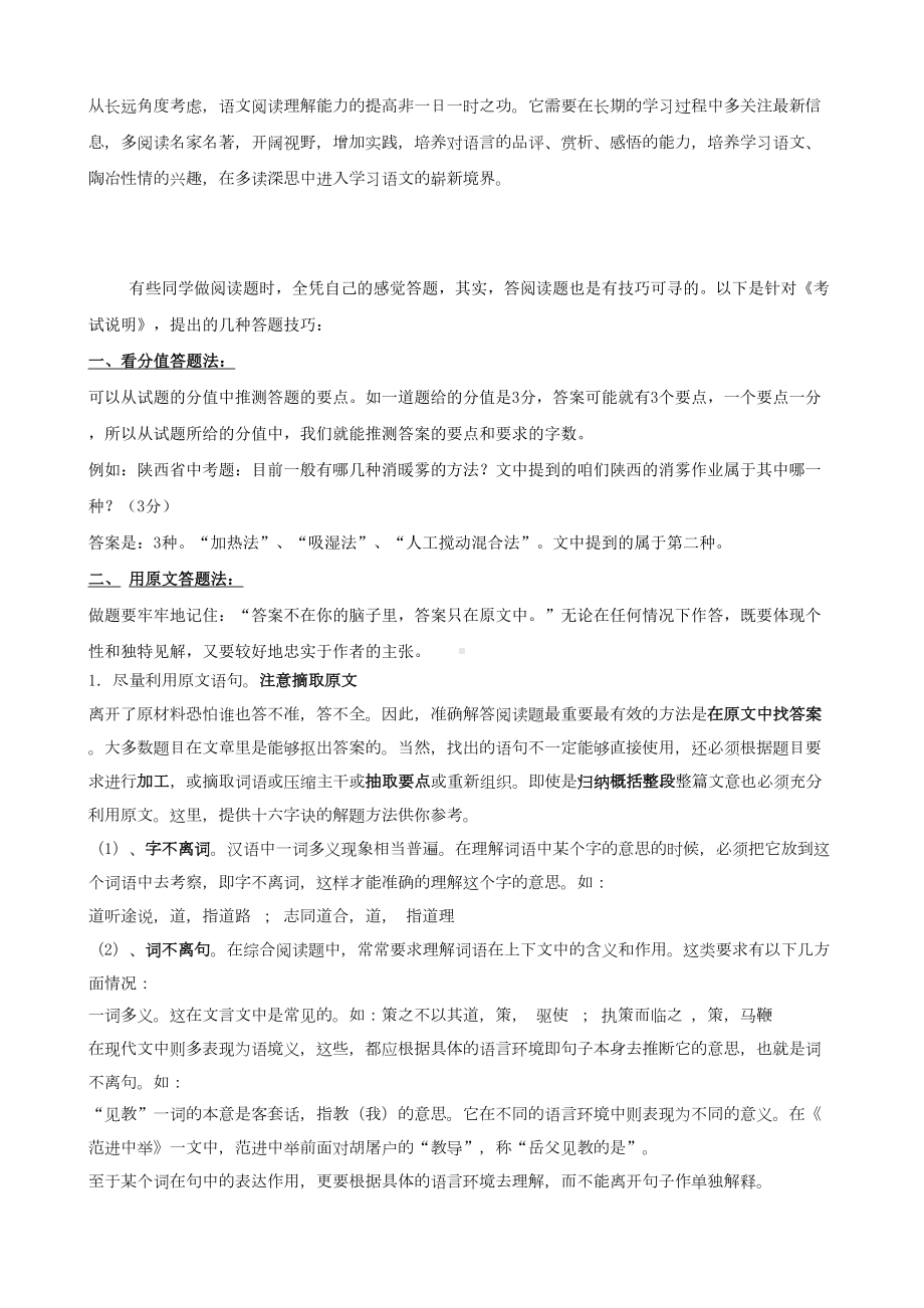 初中语文阅读理解答题技巧的整理汇总(DOC)(DOC 27页).doc_第2页