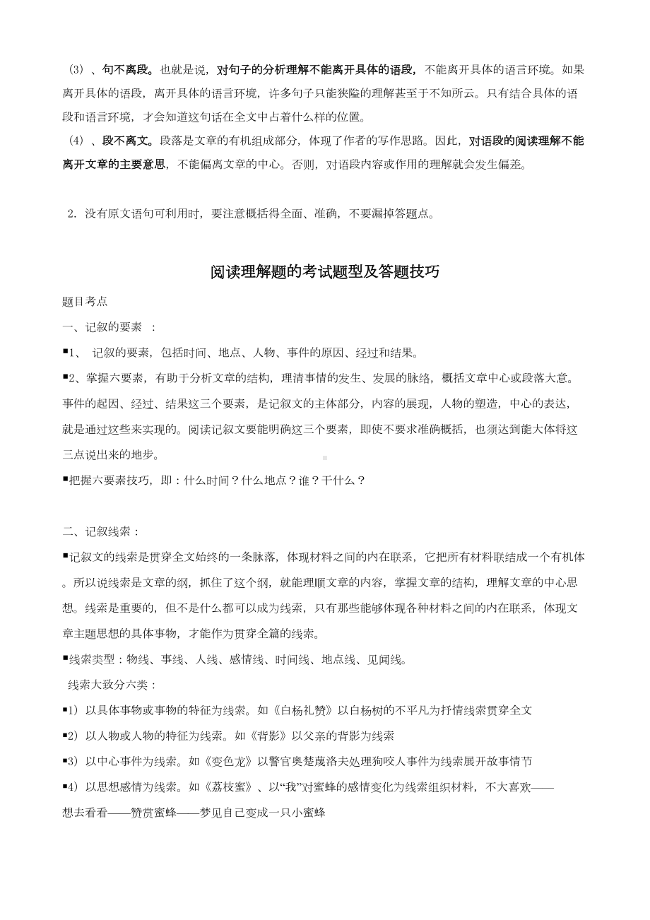 初中语文阅读理解答题技巧的整理汇总(DOC)(DOC 27页).doc_第3页