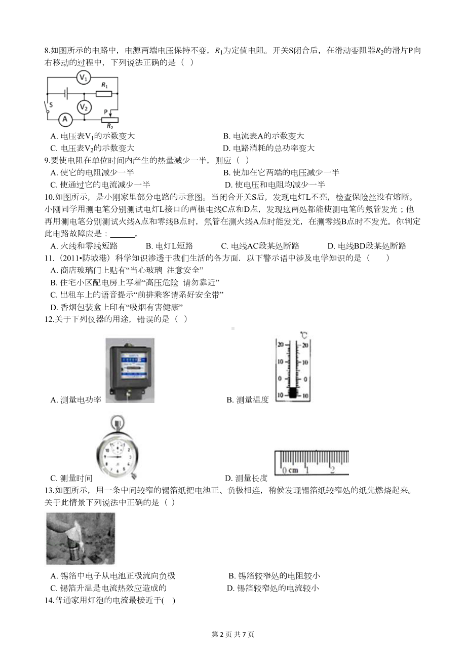 北师大版九年级物理第十三章测试题(附答案)(DOC 6页).docx_第2页