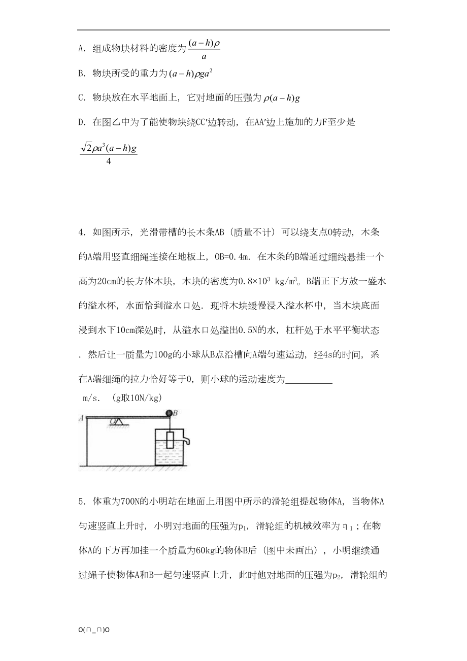 初中力学综合试题(困难)(DOC 28页).doc_第2页