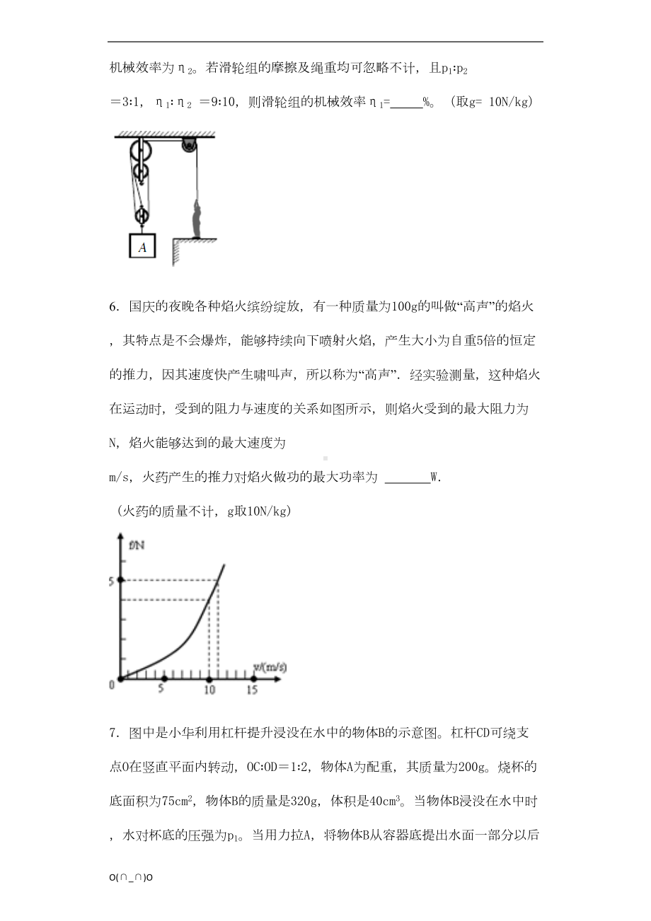 初中力学综合试题(困难)(DOC 28页).doc_第3页