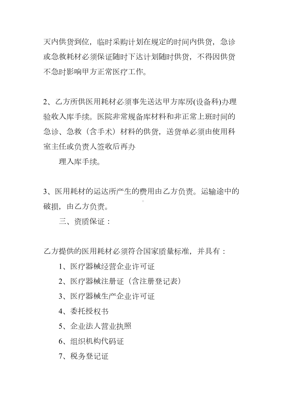 医院耗材采购合同样本(DOC 77页).docx_第2页