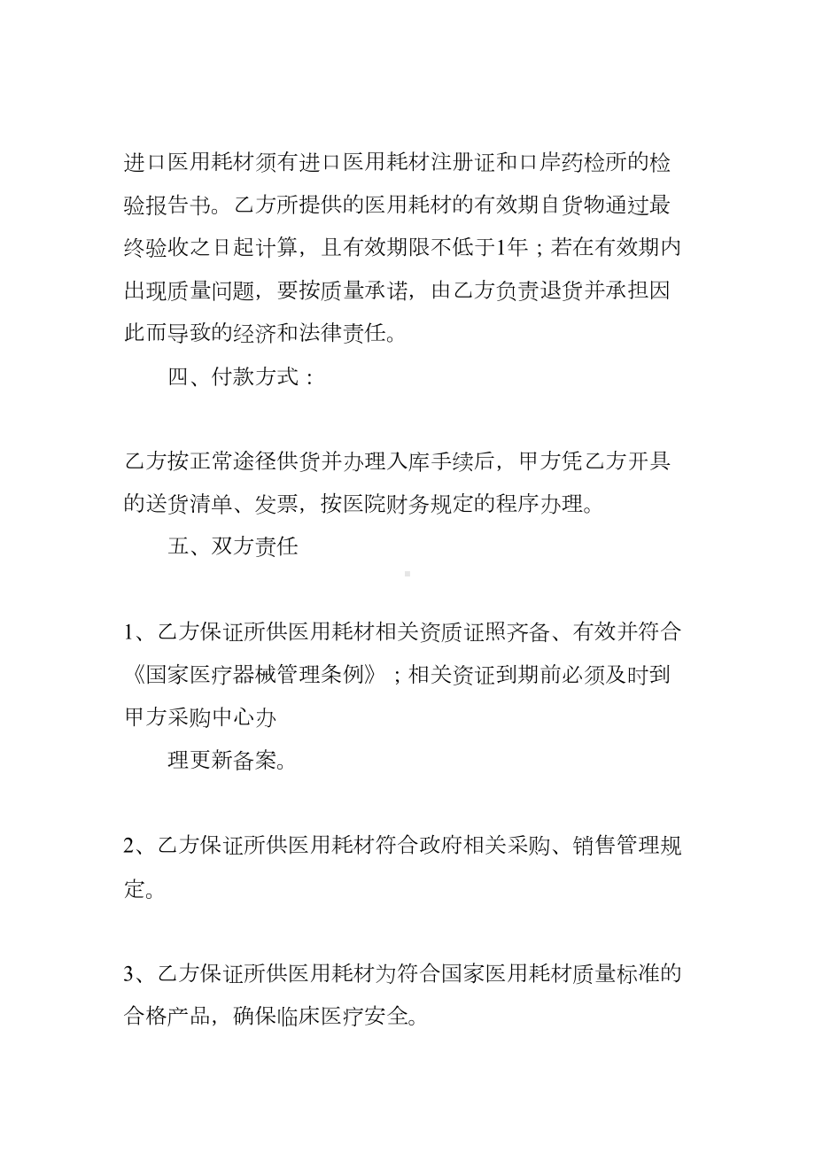 医院耗材采购合同样本(DOC 77页).docx_第3页