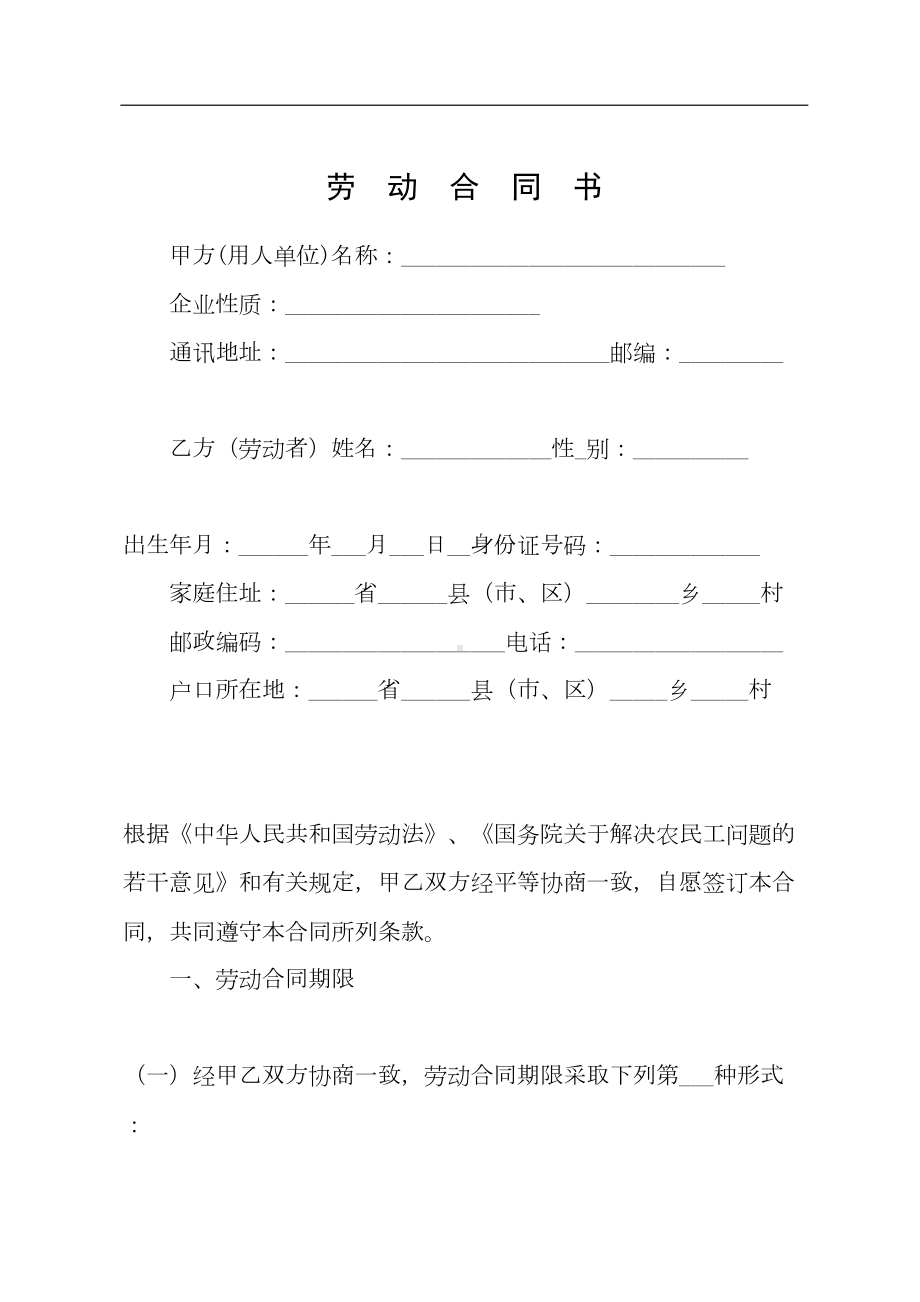 农民工劳动合同范本(公司)(DOC 13页).doc_第2页