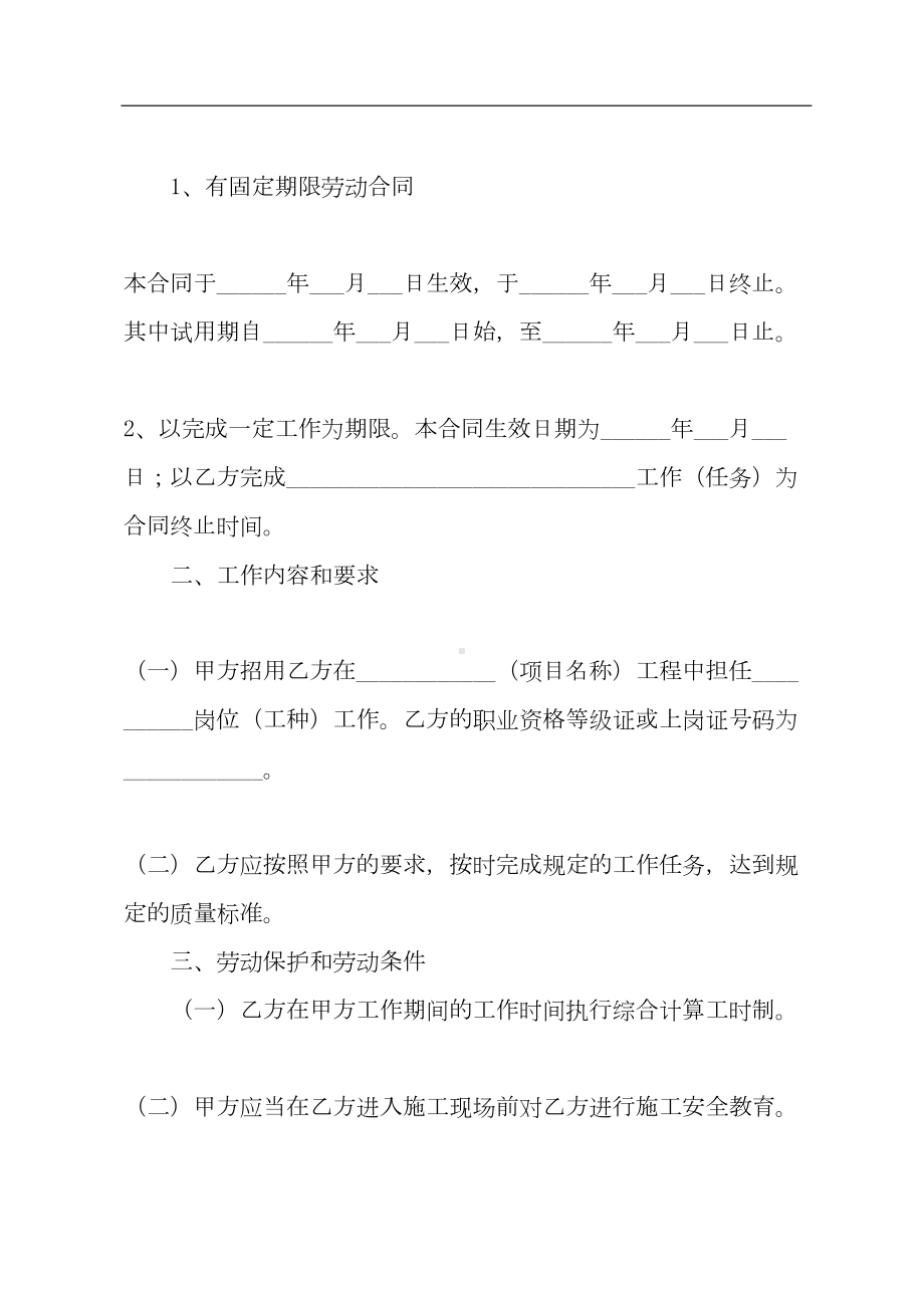 农民工劳动合同范本(公司)(DOC 13页).doc_第3页