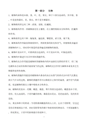 小升初科学知识点(DOC 8页).doc