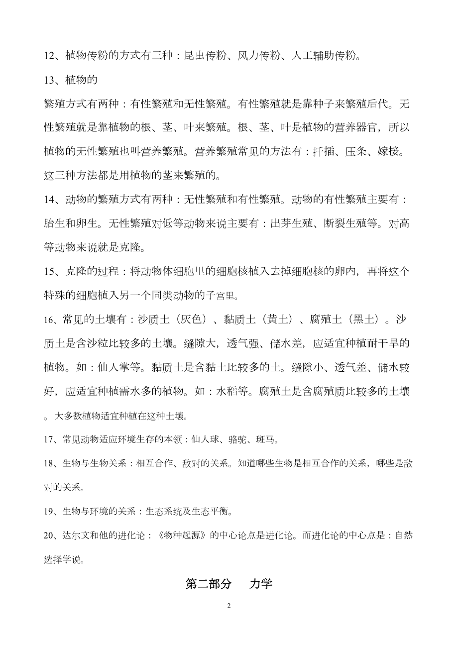 小升初科学知识点(DOC 8页).doc_第2页