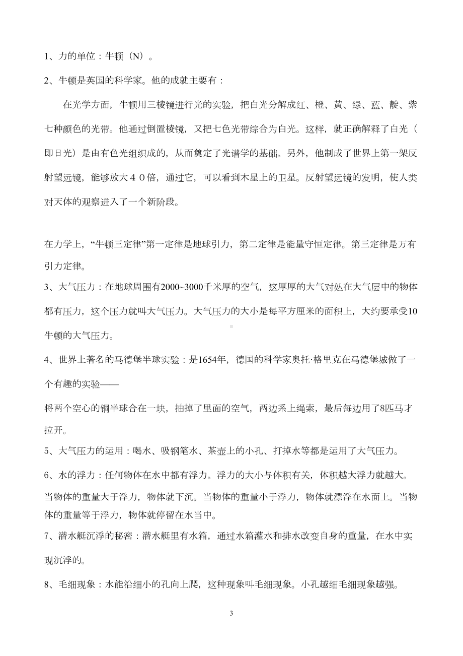 小升初科学知识点(DOC 8页).doc_第3页