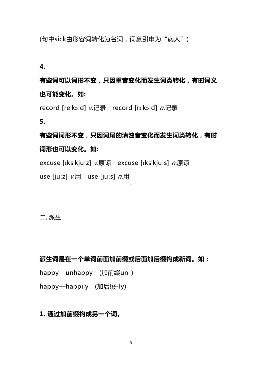 初中英语构词法大全(DOC 9页).docx_第3页