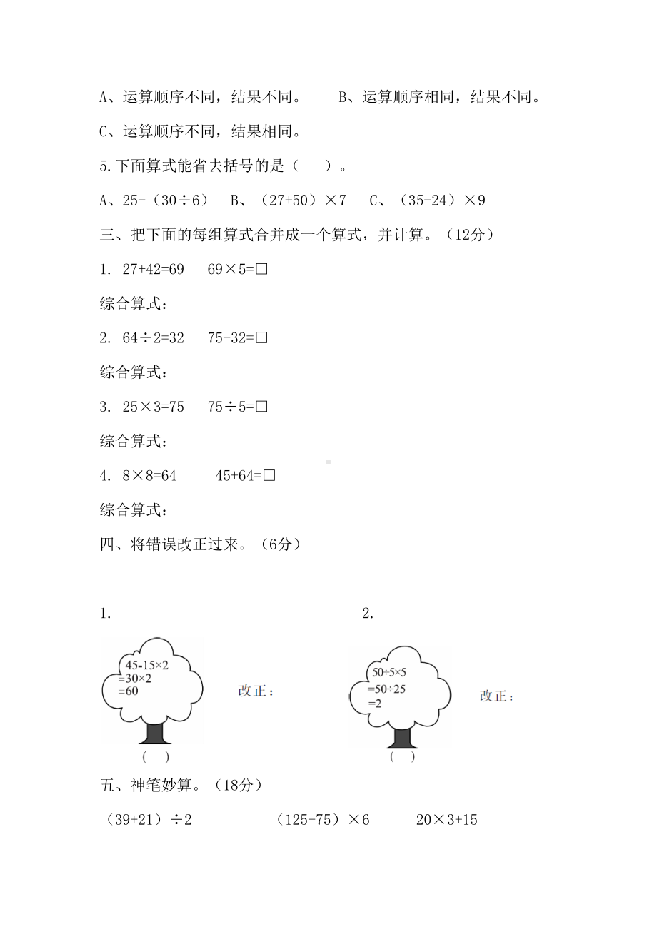 冀教版三年级数学上册第五单元测试卷(DOC 6页).docx_第2页