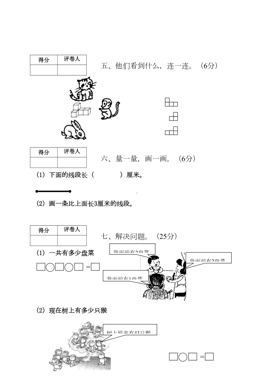 小学一年级数学下册期中考试试卷6套(北师大版)(DOC 15页).doc_第3页