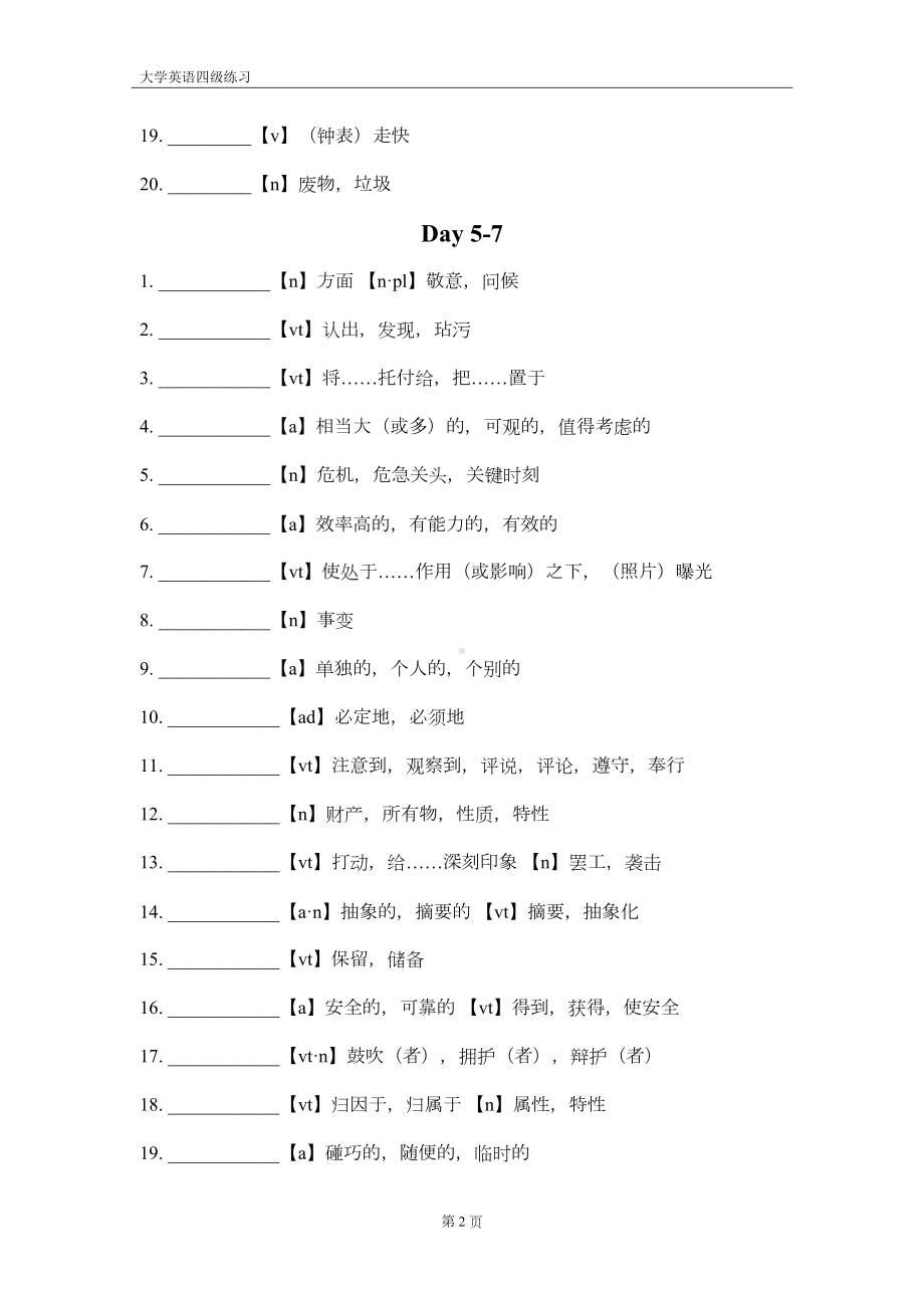 大学英语四级考试(CET4)四级词汇默写练习分析(DOC 21页).doc_第2页