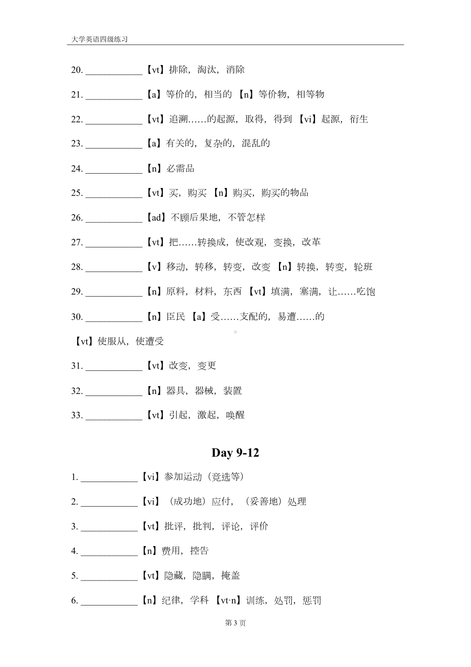 大学英语四级考试(CET4)四级词汇默写练习分析(DOC 21页).doc_第3页