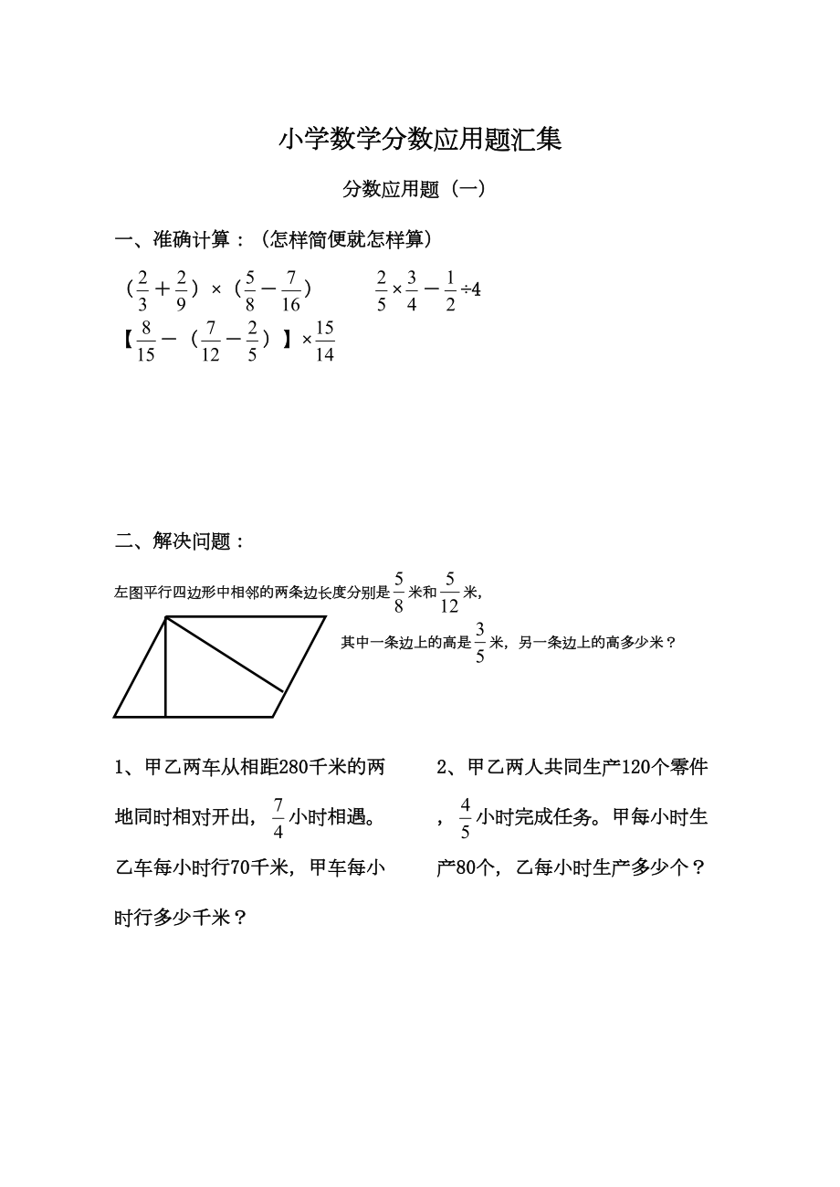 小学数学分数应用题汇集(DOC 14页).doc_第1页