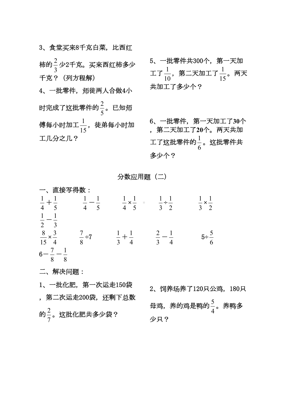 小学数学分数应用题汇集(DOC 14页).doc_第2页