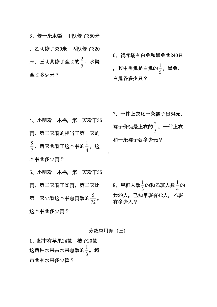 小学数学分数应用题汇集(DOC 14页).doc_第3页