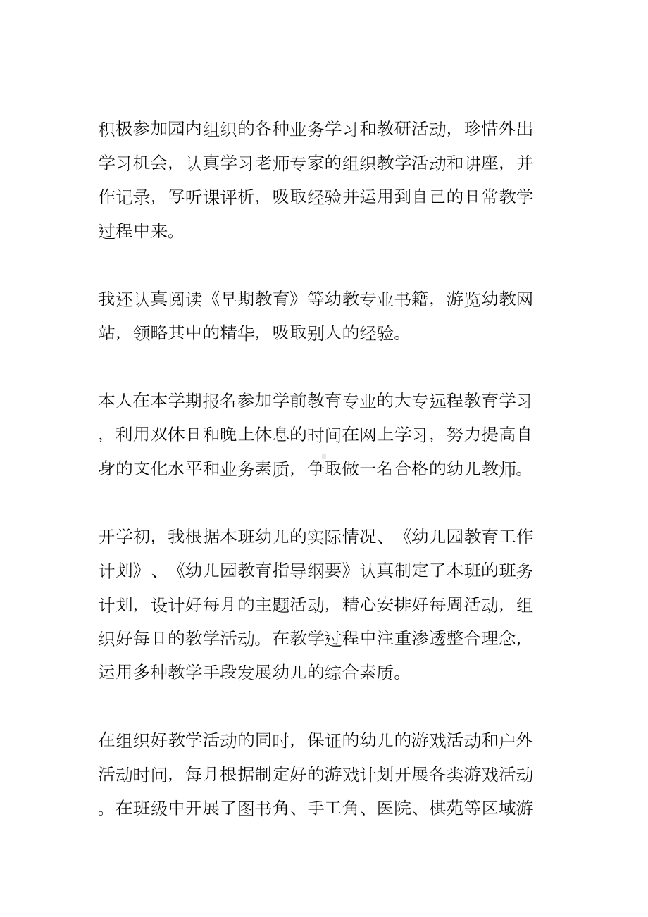 大班科任教师工作总结(DOC 20页).docx_第2页