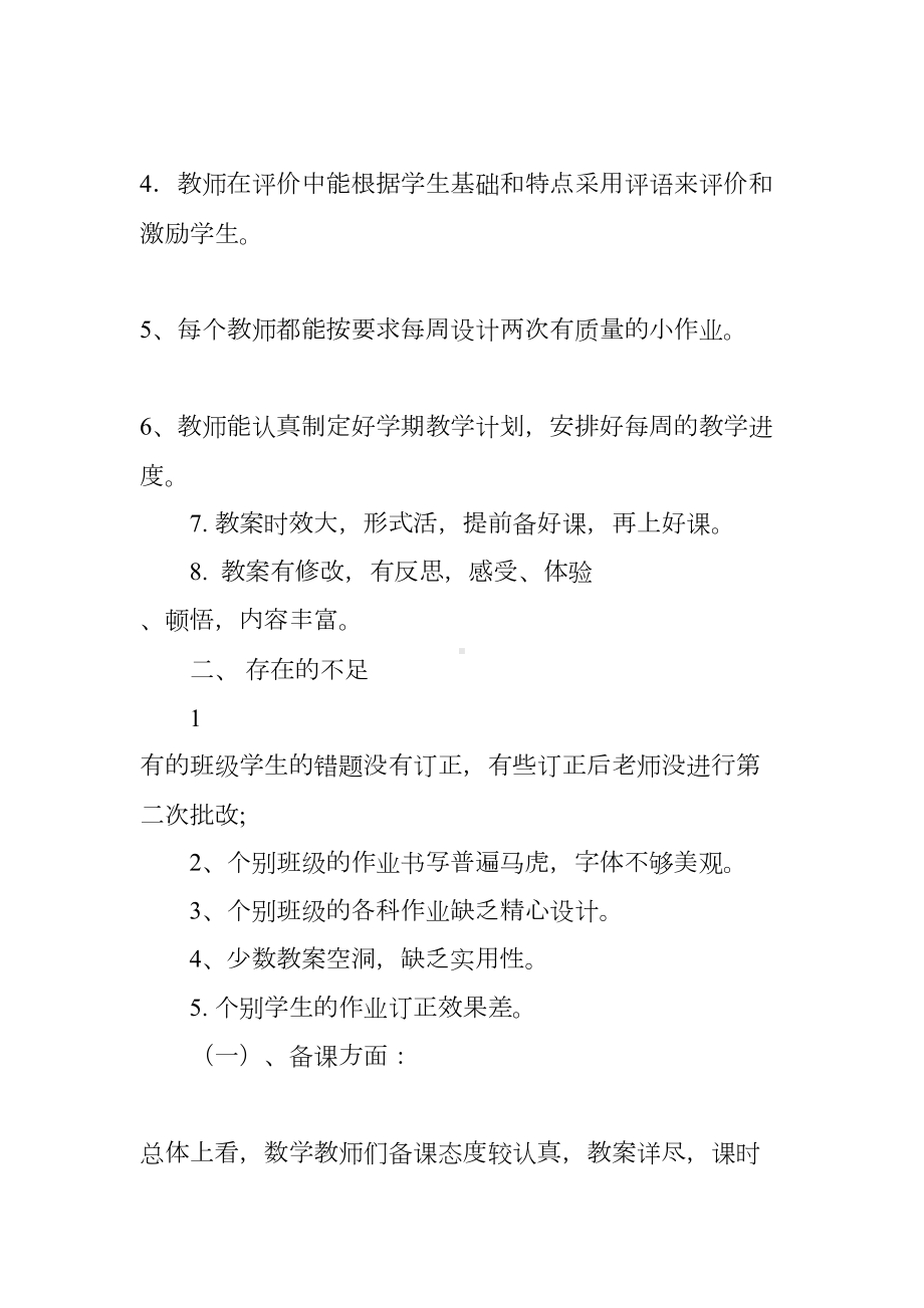 小学数学常规作业检查总结(DOC 17页).docx_第2页