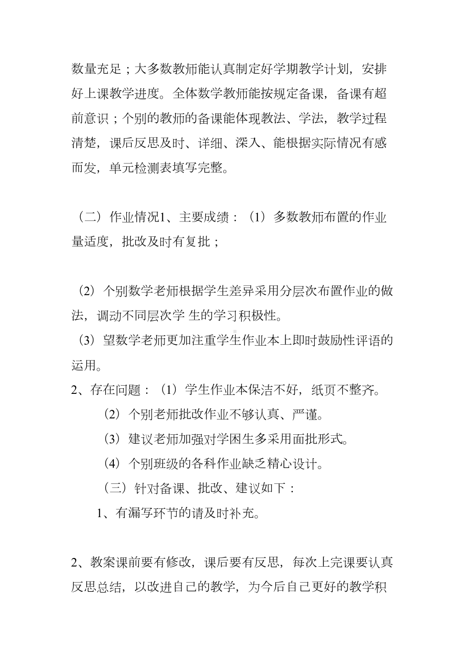 小学数学常规作业检查总结(DOC 17页).docx_第3页