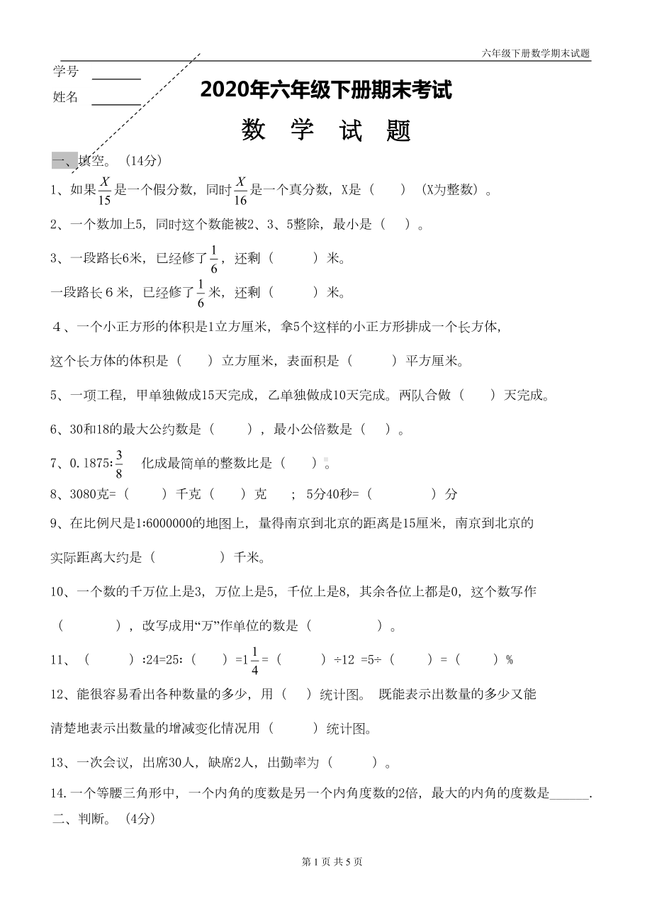 六年级数学下册期末试题(DOC 4页).doc_第1页