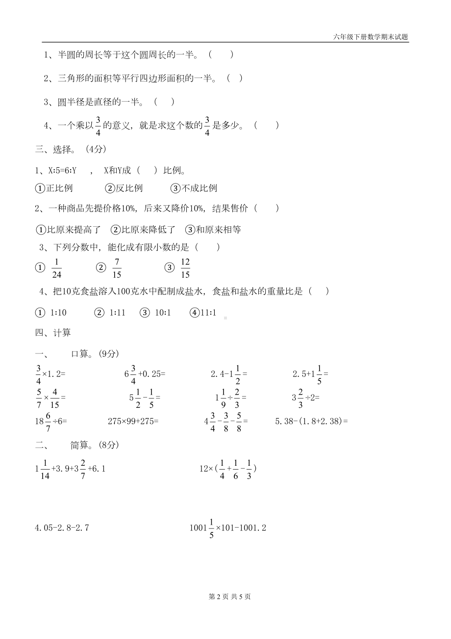 六年级数学下册期末试题(DOC 4页).doc_第2页