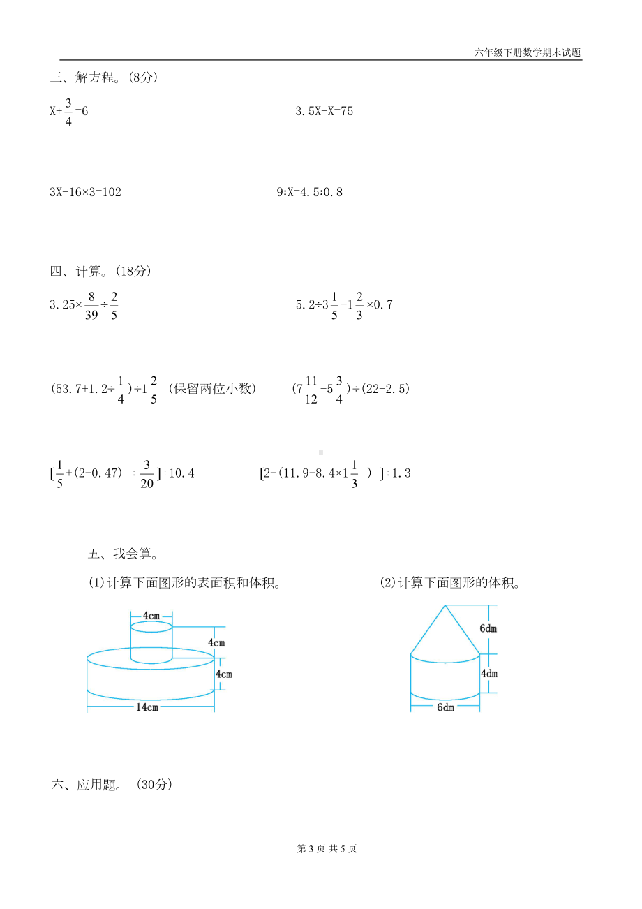 六年级数学下册期末试题(DOC 4页).doc_第3页