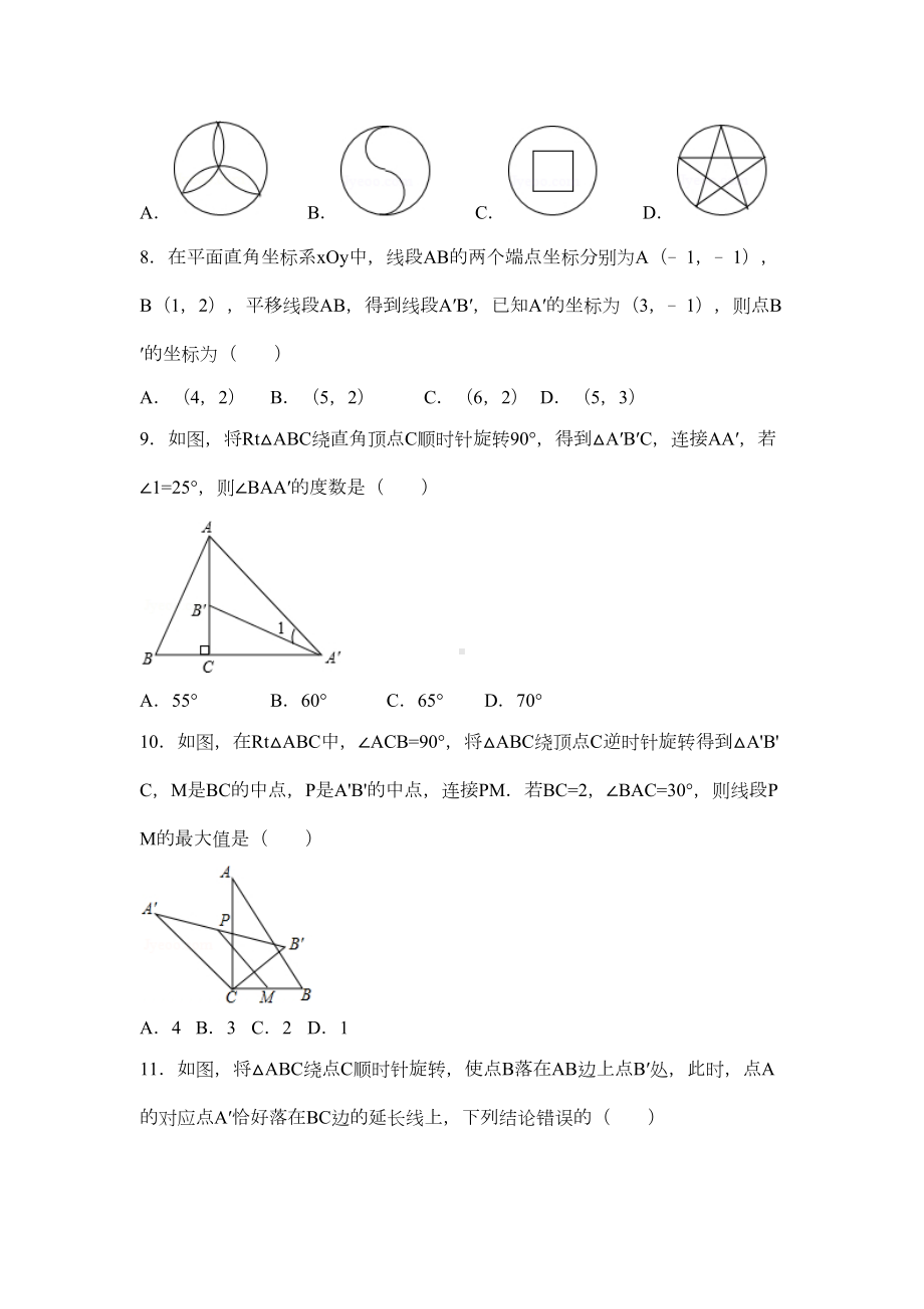 北师大版数学八年级下册第三章单元测试题及答案解析(DOC 32页).docx_第3页