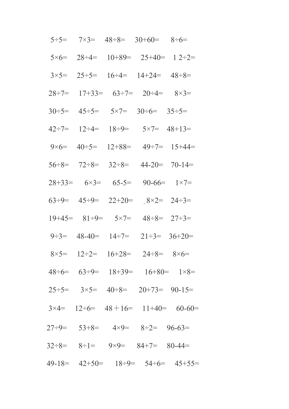 北师大版数学二年级上册口算题练习(300道)可直接打印(DOC 4页).docx_第2页