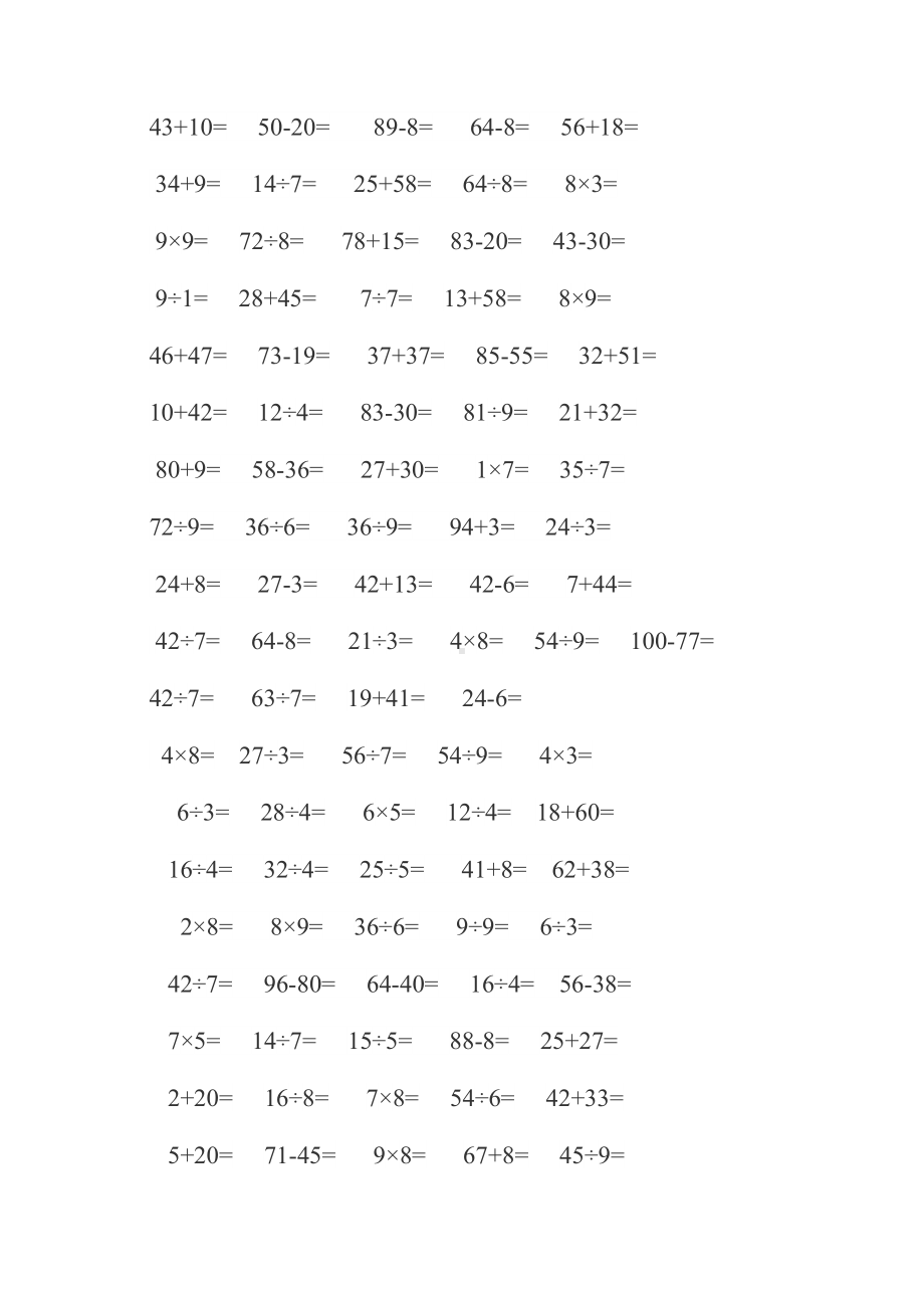 北师大版数学二年级上册口算题练习(300道)可直接打印(DOC 4页).docx_第3页