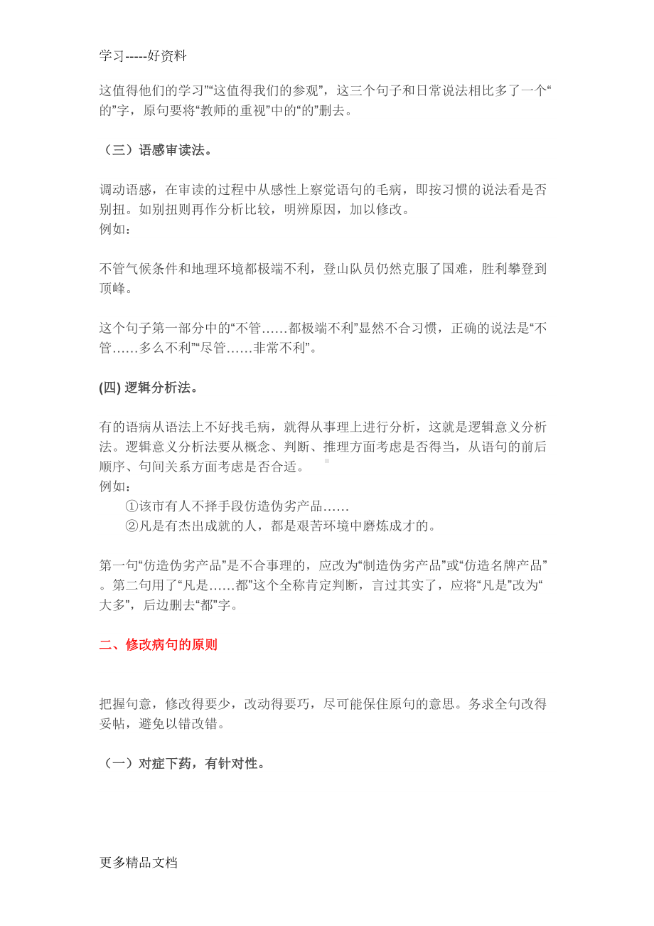 初中病句最全面的知识点汇编(DOC 18页).docx_第2页