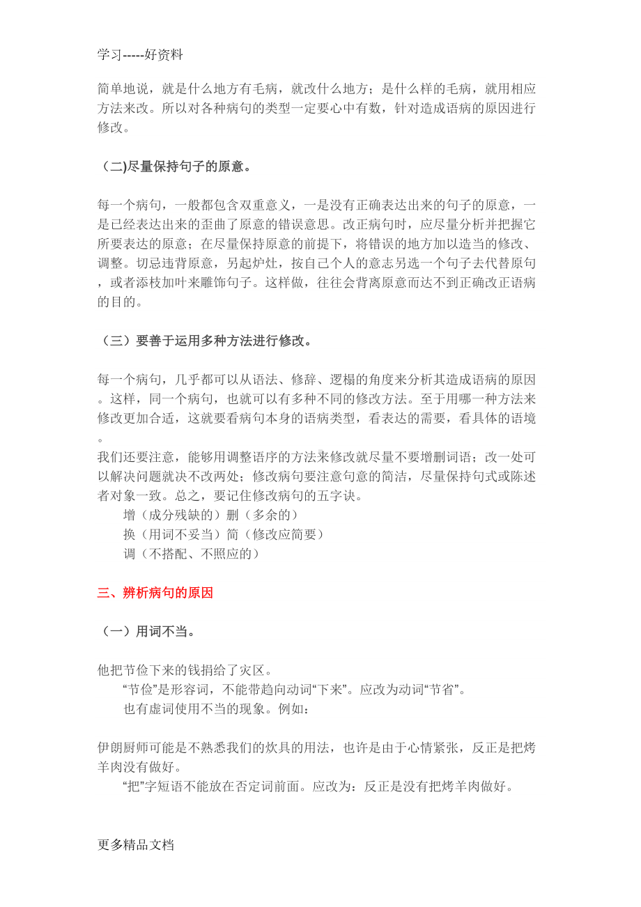 初中病句最全面的知识点汇编(DOC 18页).docx_第3页