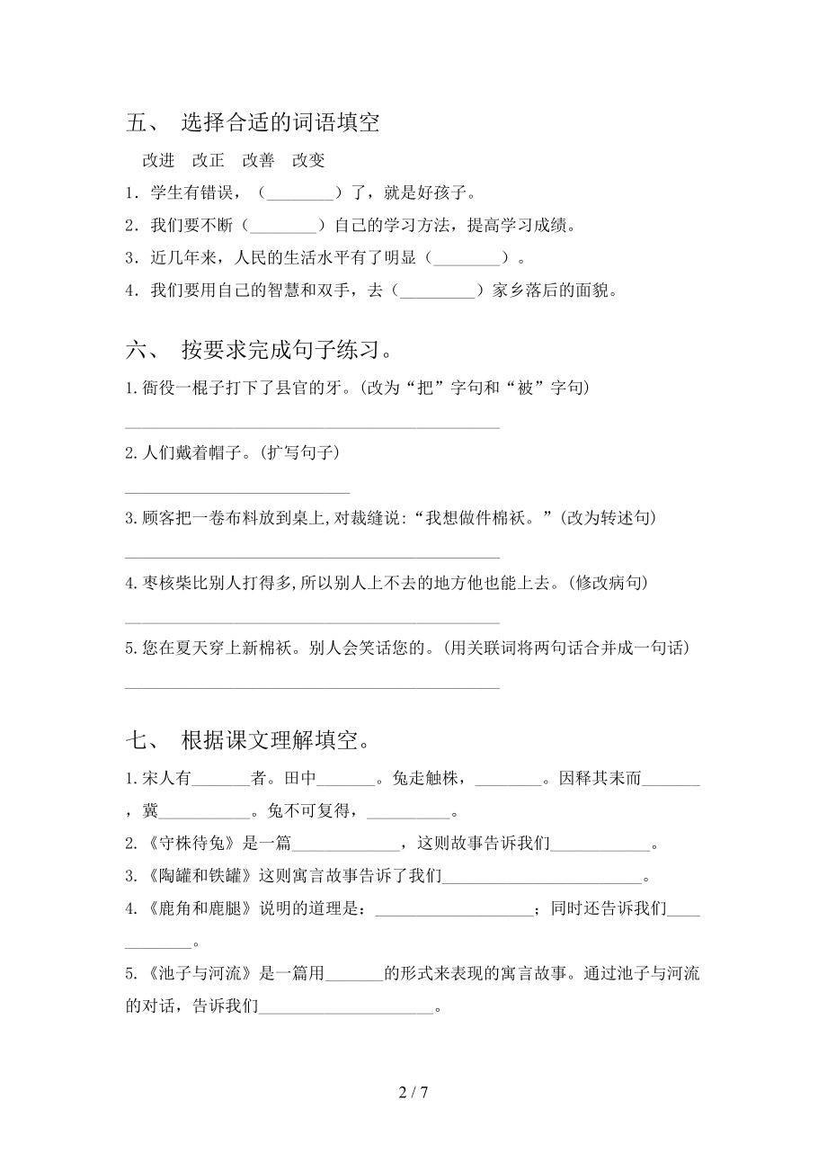 小学三年级语文上册期末测试卷(及答案)(DOC 7页).doc_第2页