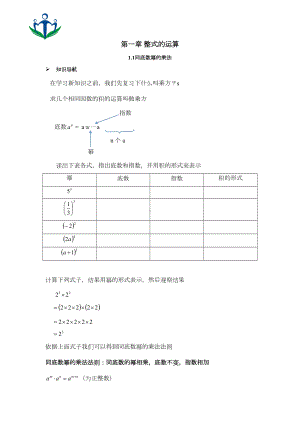 北师大初一数学下册知识点及练习精华(DOC 26页).doc