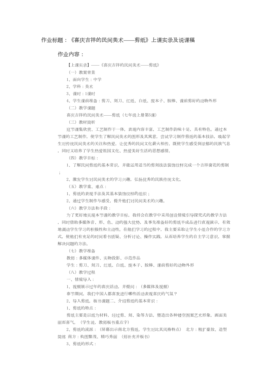 初中剪纸艺术教案(DOC)(DOC 10页).doc_第1页