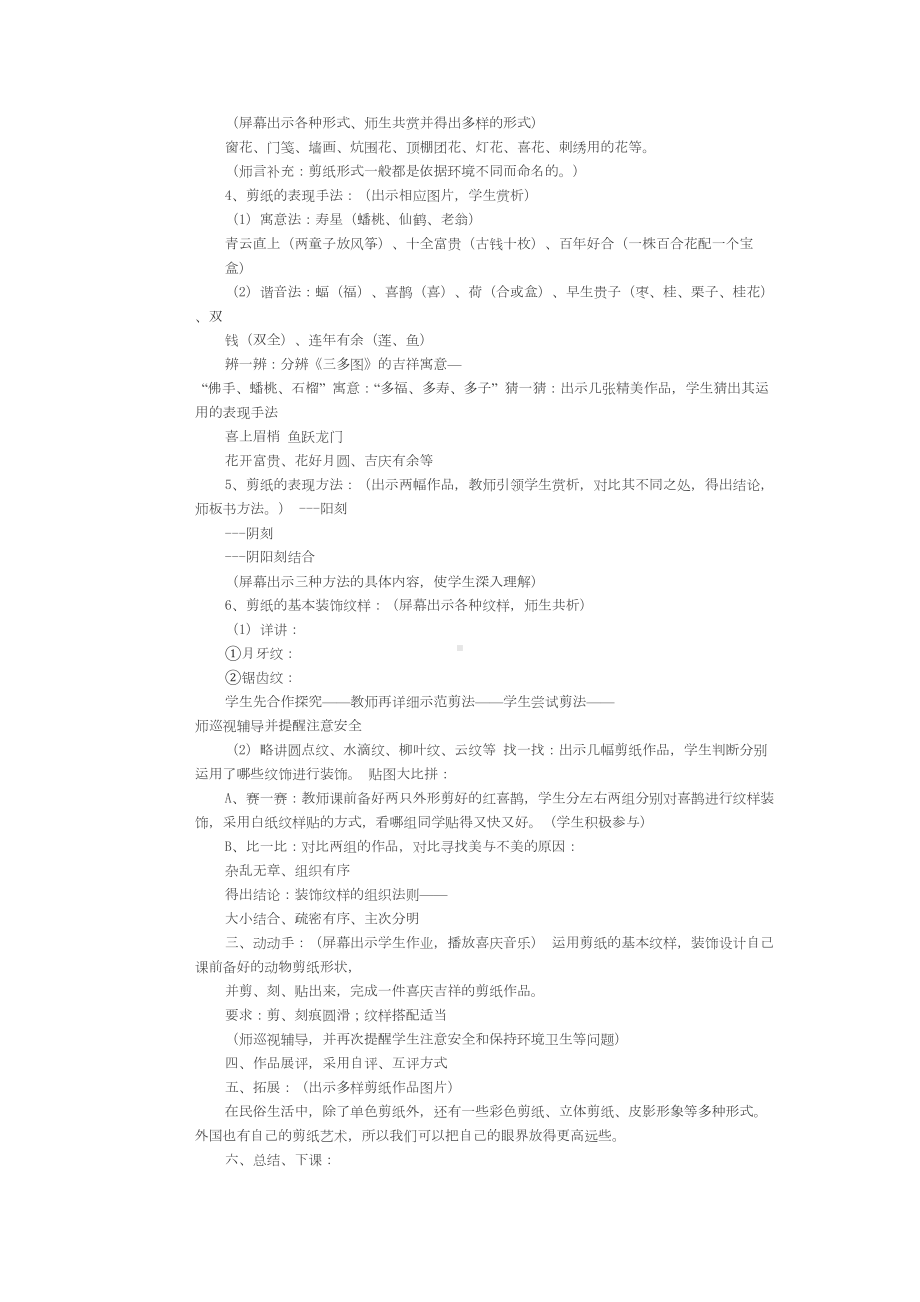 初中剪纸艺术教案(DOC)(DOC 10页).doc_第2页