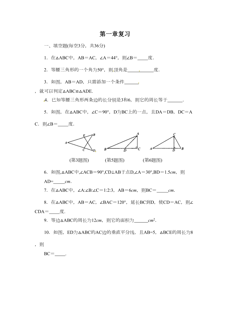 北师大版八年级下册数学第一章复习试题(DOC 4页).doc_第1页