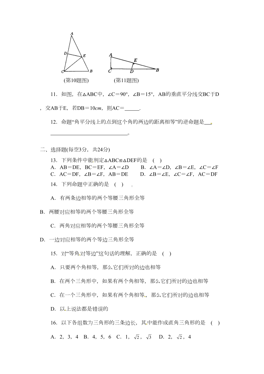 北师大版八年级下册数学第一章复习试题(DOC 4页).doc_第2页