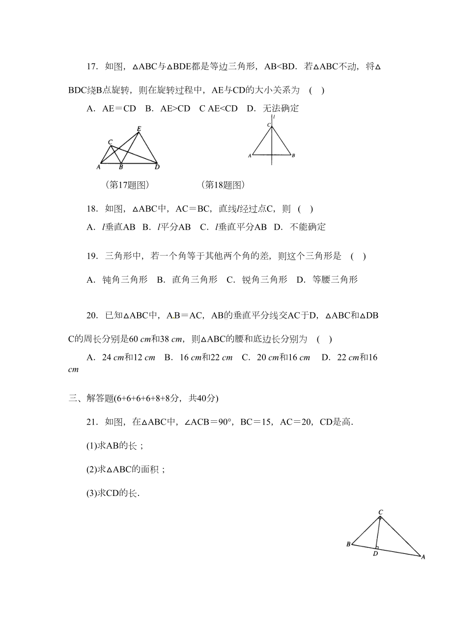 北师大版八年级下册数学第一章复习试题(DOC 4页).doc_第3页