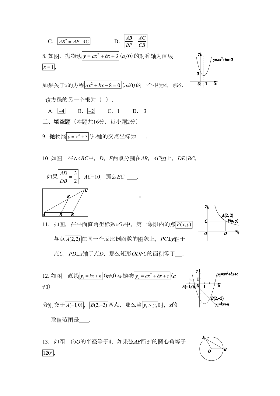 北京市西城区2020届九年级上期末考试数学试题有答案新人教版(DOC 14页).doc_第2页