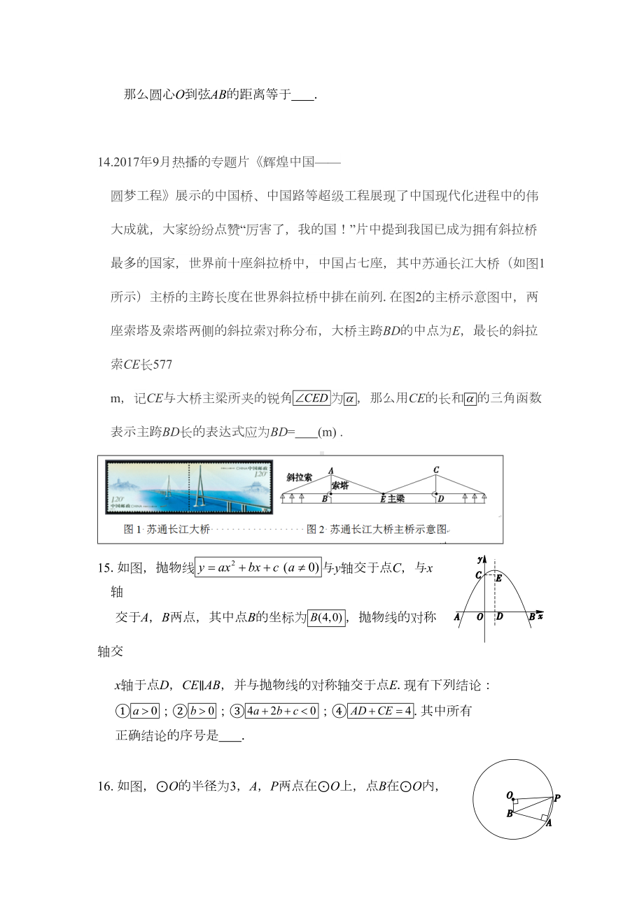 北京市西城区2020届九年级上期末考试数学试题有答案新人教版(DOC 14页).doc_第3页