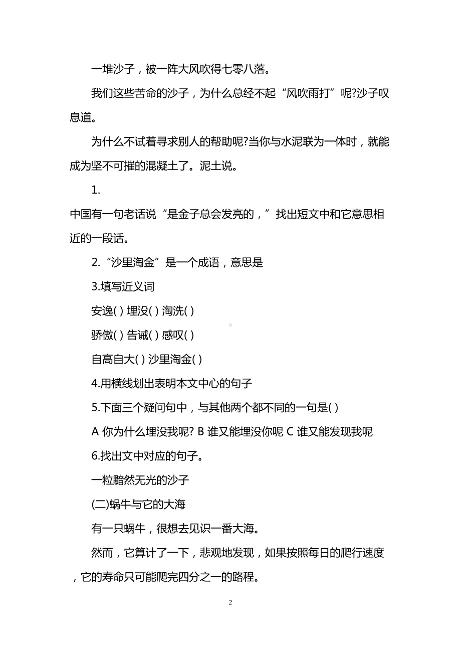 小学四年级语文阅读理解练习题(DOC 6页).doc_第2页