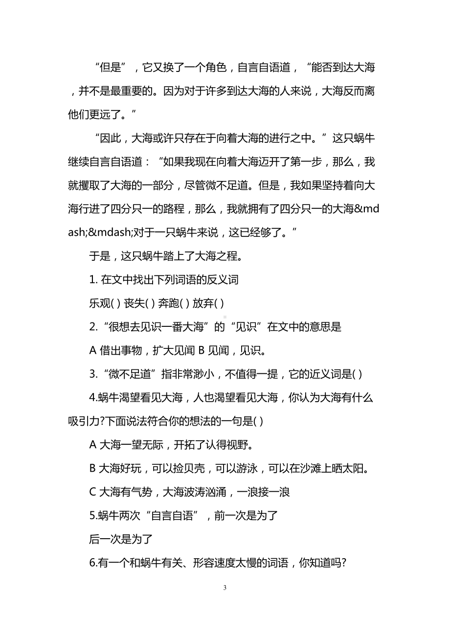 小学四年级语文阅读理解练习题(DOC 6页).doc_第3页