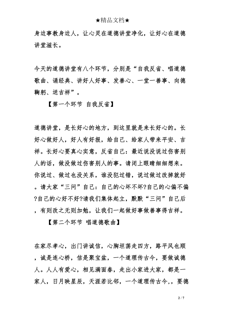 关于诚信的道德讲堂主持词(DOC 7页).doc_第2页